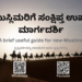 ನವ ಮುಸ್ಲಿಮರಿಗೆ ಸಂಕ್ಷಿಪ್ತ ಉಪಯುಕ್ತ ಮಾರ್ಗದರ್ಶಿ – A brief useful guide for new-Muslims