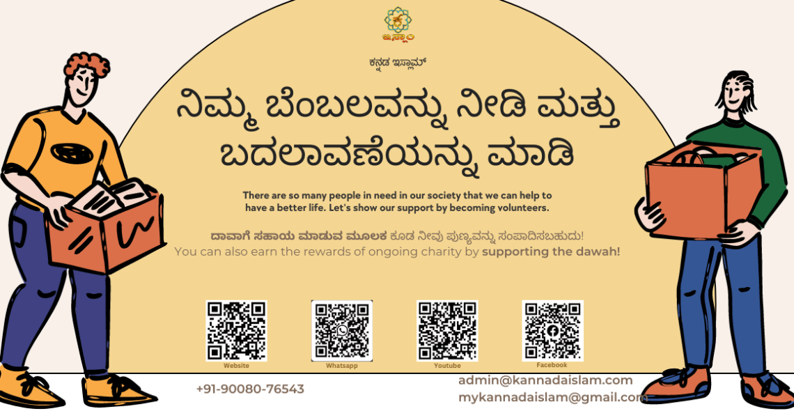 ಇಸ್ಲಾಮ್ ಕುರಿತ ಪ್ರಶ್ನೋತ್ತರಗಳು – Questions and Answers about Islam